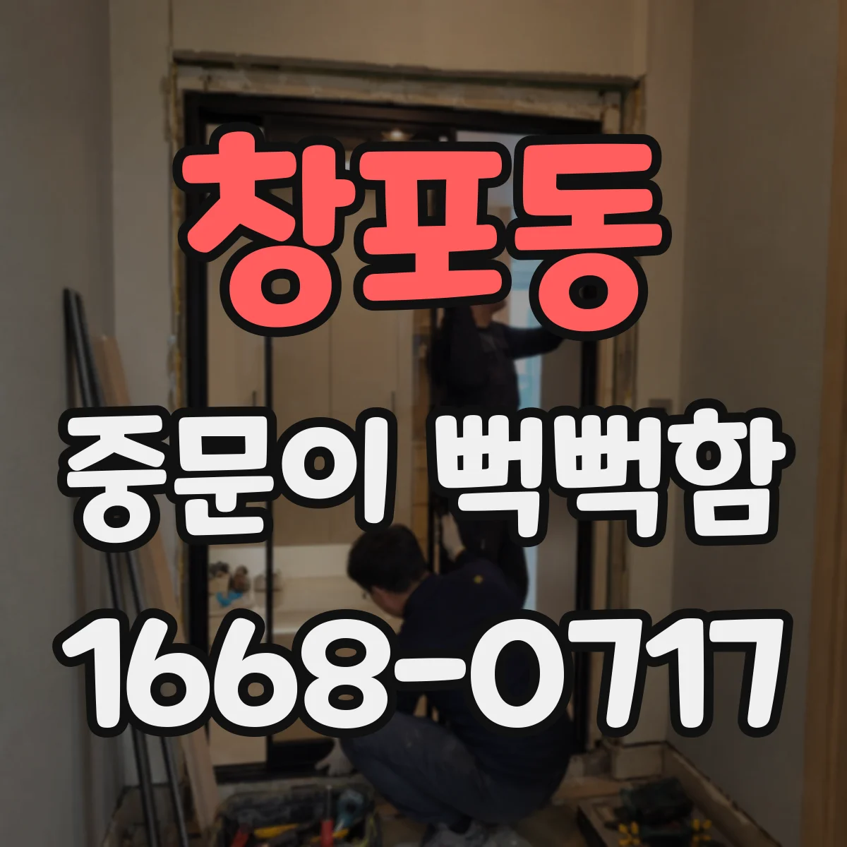 창포동 중문이 뻑뻑함