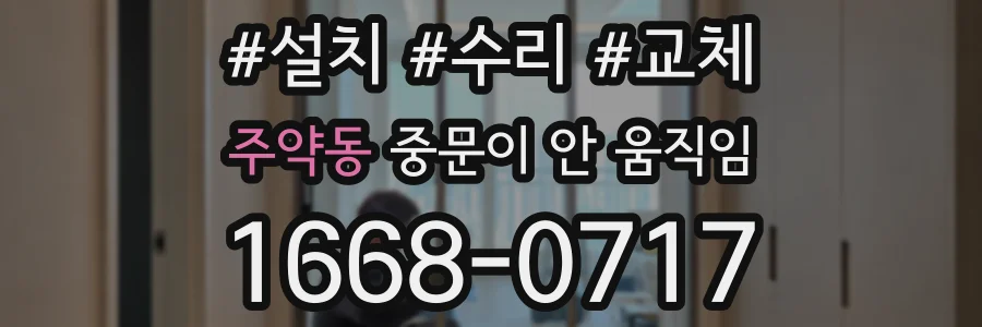 주약동 중문이 안 움직임