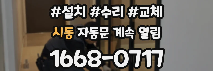 시동 자동문 계속 열림