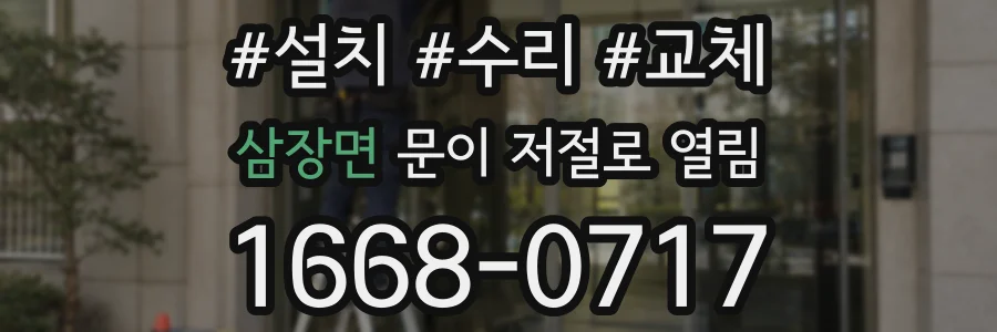 삼장면 문이 저절로 열림
