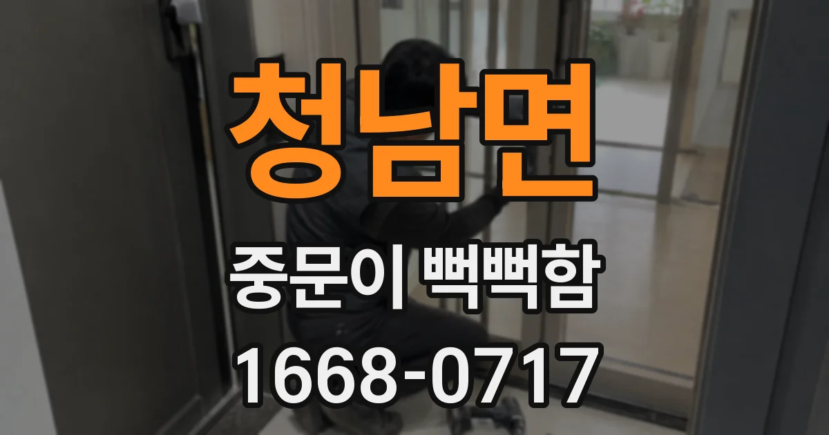 청남면 중문이 뻑뻑함