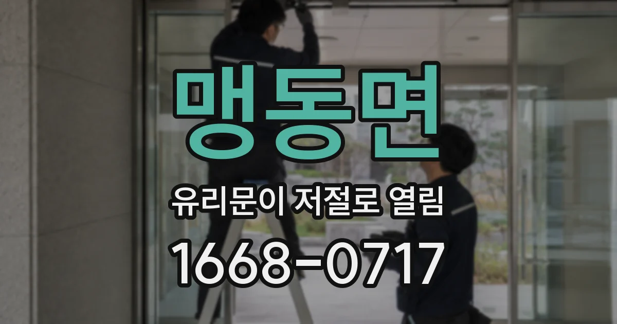 맹동면 유리문이 저절로 열림