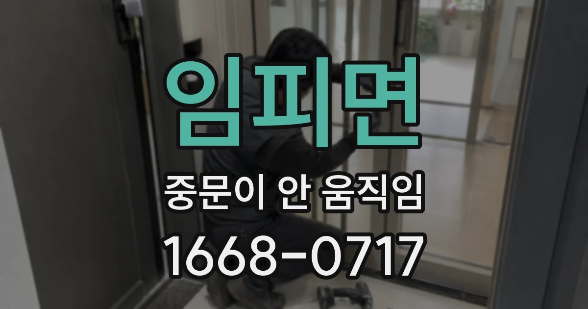 임피면 중문이 안 움직임