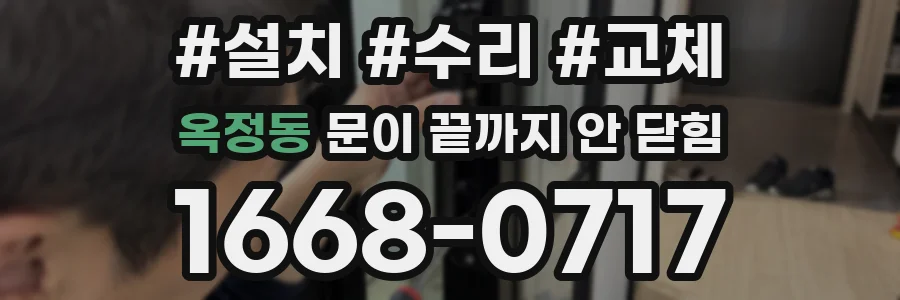 옥정동 문이 끝까지 안 닫힘