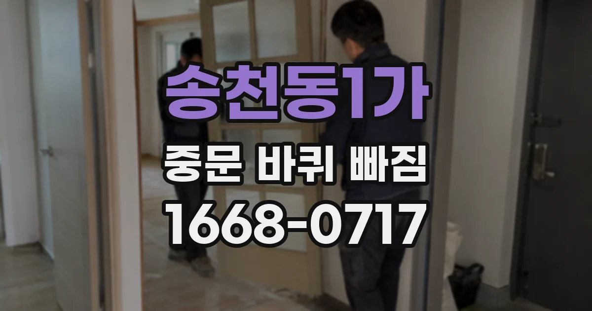 송천동1가 중문 바퀴 빠짐