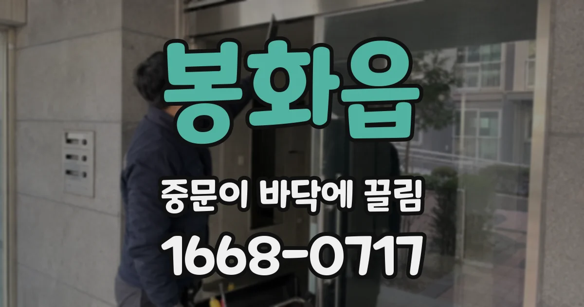 봉화읍 중문이 바닥에 끌림