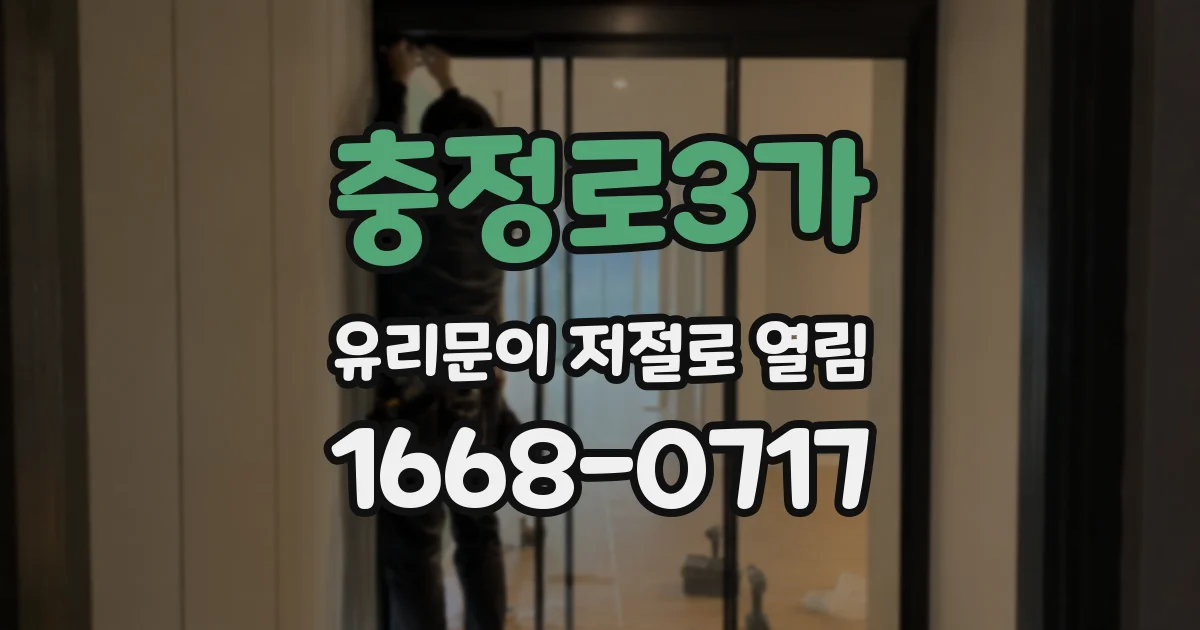 충정로3가 유리문이 저절로 열림