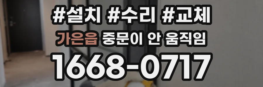 가은읍 중문이 안 움직임
