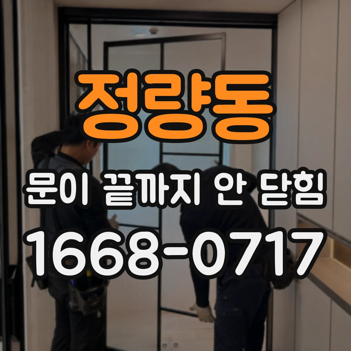 정량동 문이 끝까지 안 닫힘