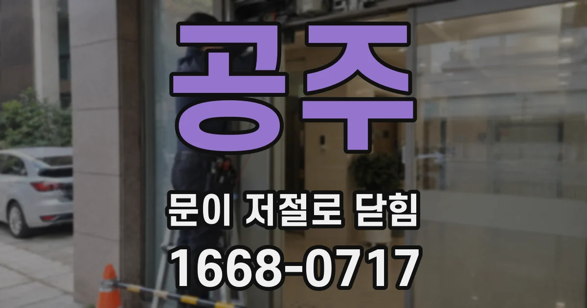 공주 문이 저절로 닫힘