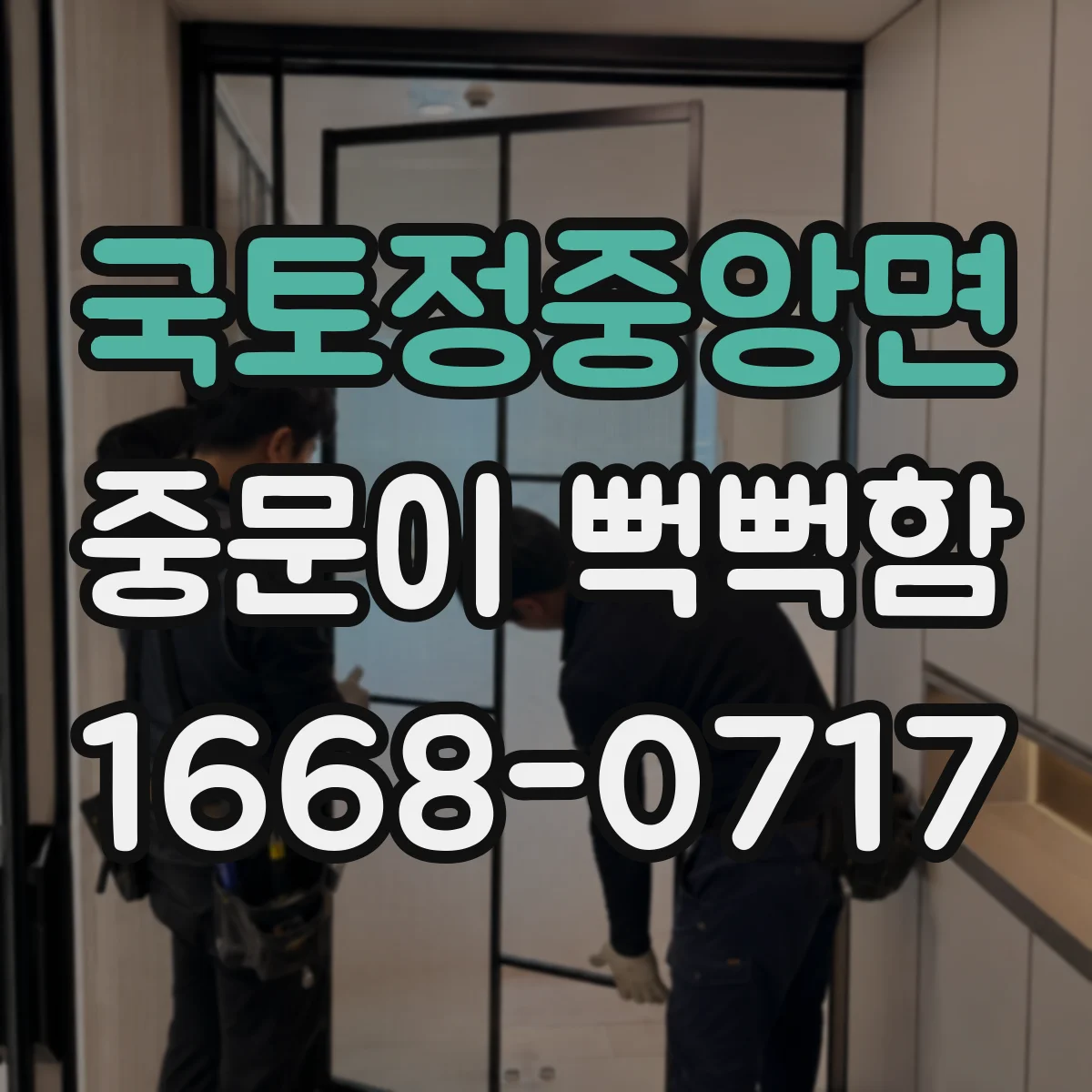 국토정중앙면 중문이 뻑뻑함