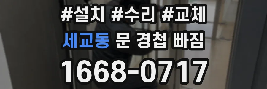 세교동 문 경첩 빠짐