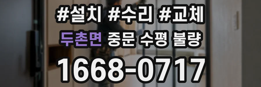 두촌면 중문 수평 불량