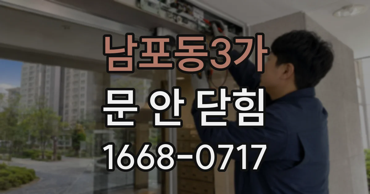 남포동3가 문 안 닫힘