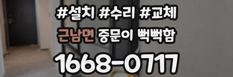 근남면 중문이 뻑뻑함