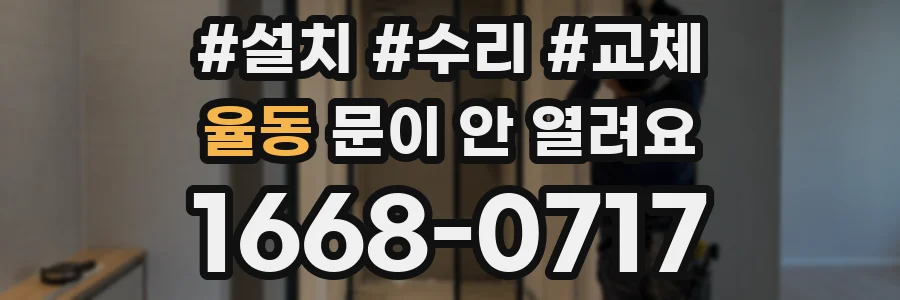 율동 문이 안 열려요