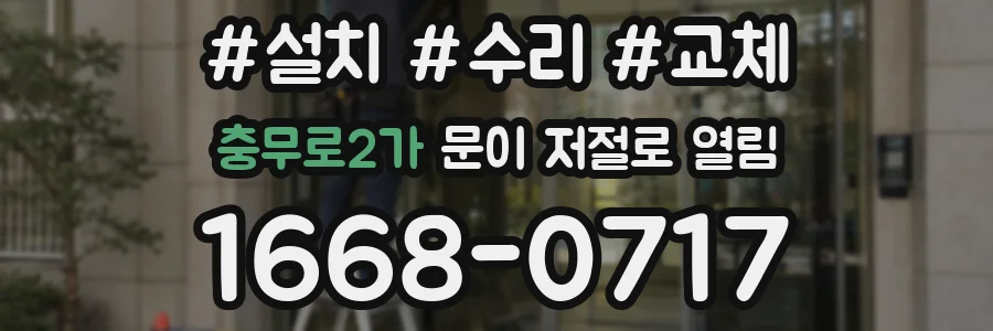 충무로2가 문이 저절로 열림