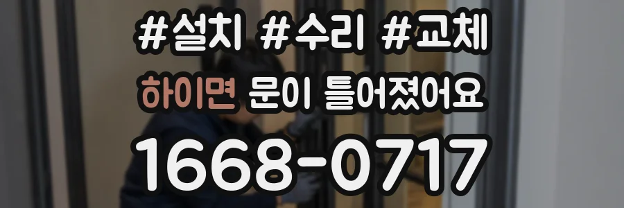 하이면 문이 틀어졌어요