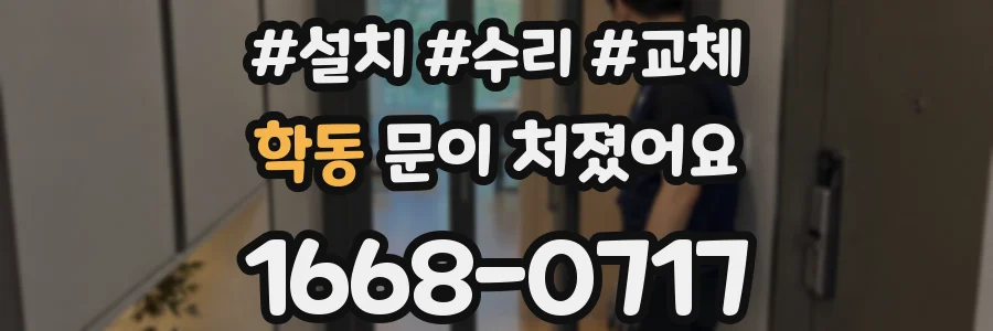 학동 문이 처졌어요