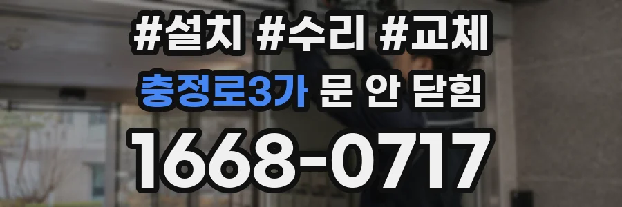 충정로3가 문 안 닫힘
