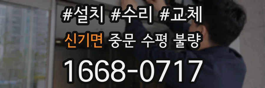 신기면 중문 수평 불량
