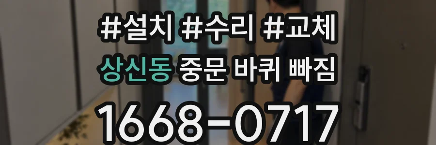 상신동 중문 바퀴 빠짐