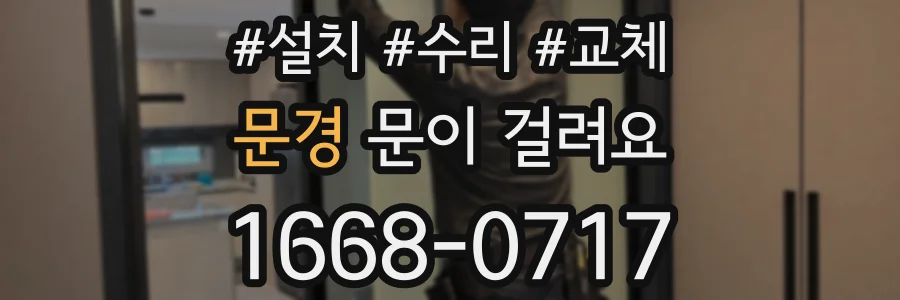 문경 문이 걸려요