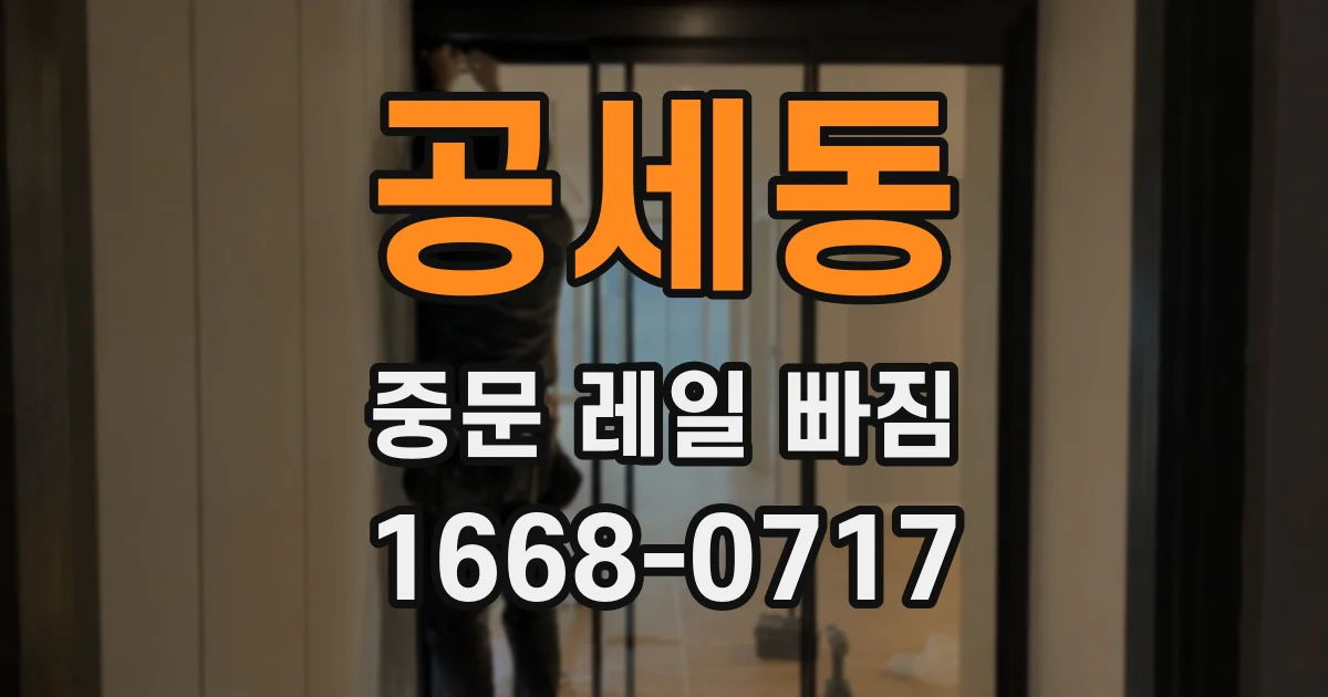 공세동 중문 레일 빠짐