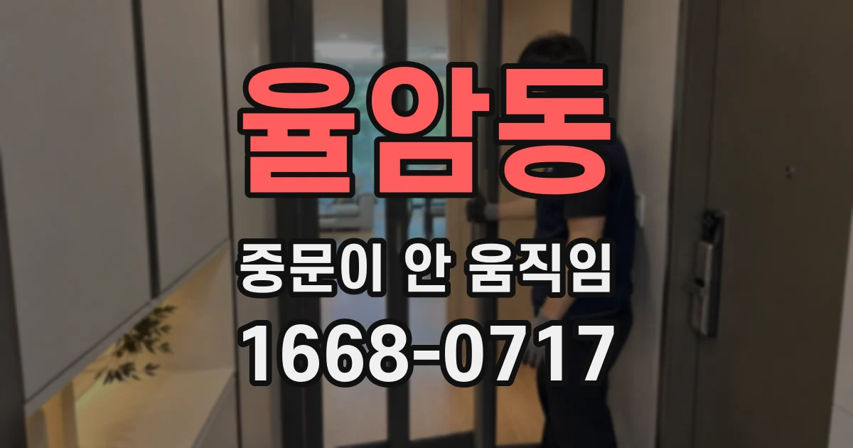 율암동 중문이 안 움직임