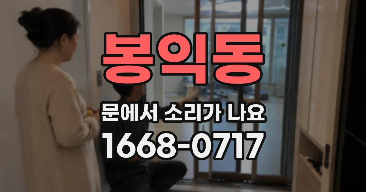 봉익동 문에서 소리가 나요