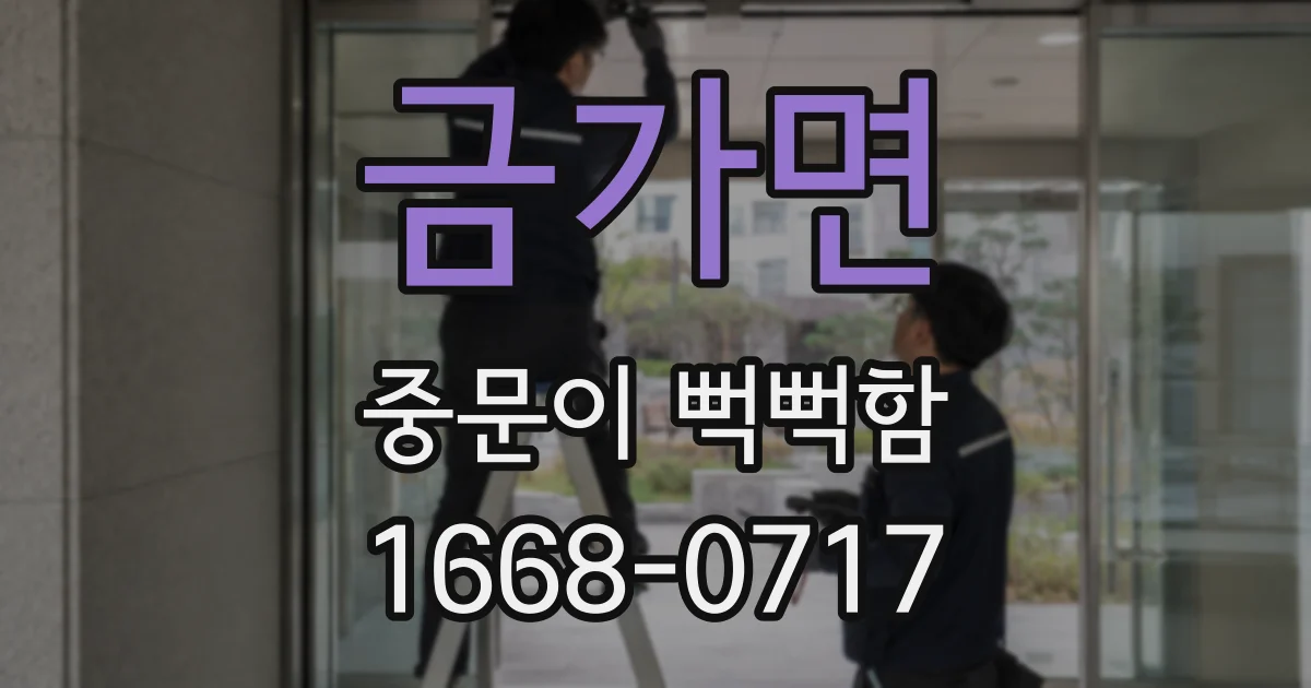 금가면 중문이 뻑뻑함