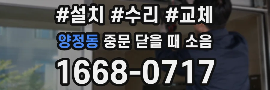 양정동 중문 닫을 때 소음