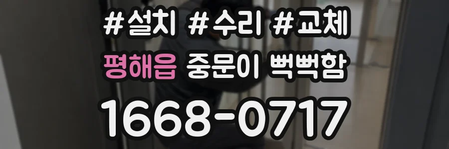 평해읍 중문이 뻑뻑함