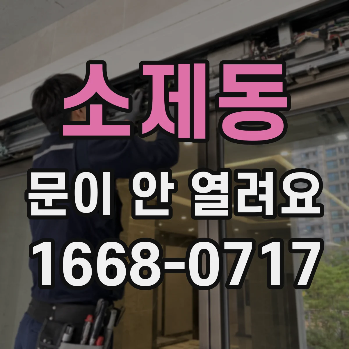 소제동 문이 안 열려요