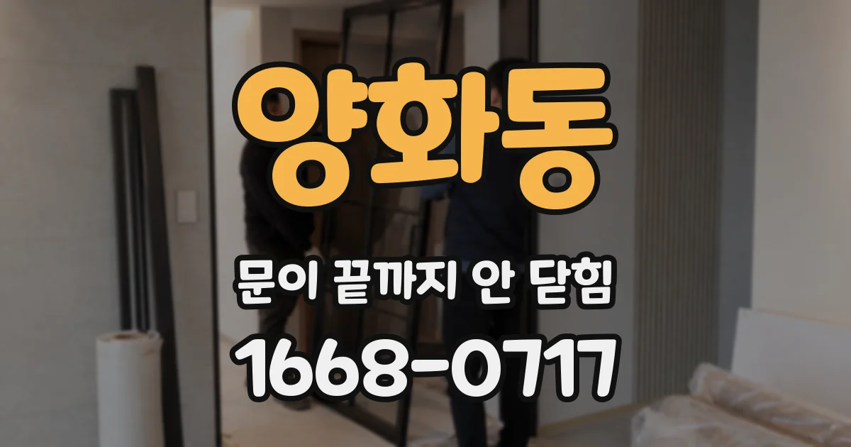 양화동 문이 끝까지 안 닫힘