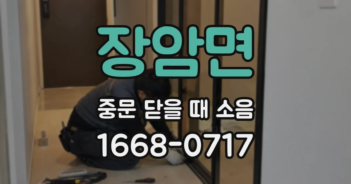 장암면 중문 닫을 때 소음