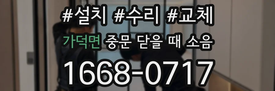 가덕면 중문 닫을 때 소음