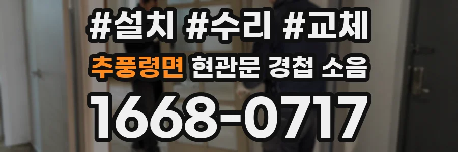 추풍령면 현관문 경첩 소음