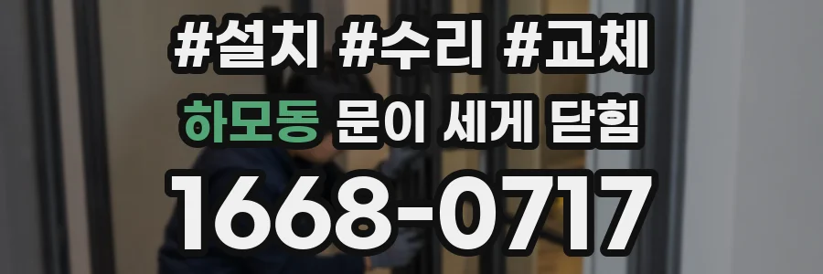 하모동 문이 세게 닫힘