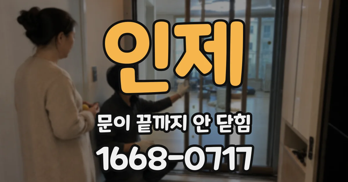 인제 문이 끝까지 안 닫힘