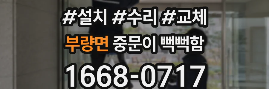 부량면 중문이 뻑뻑함