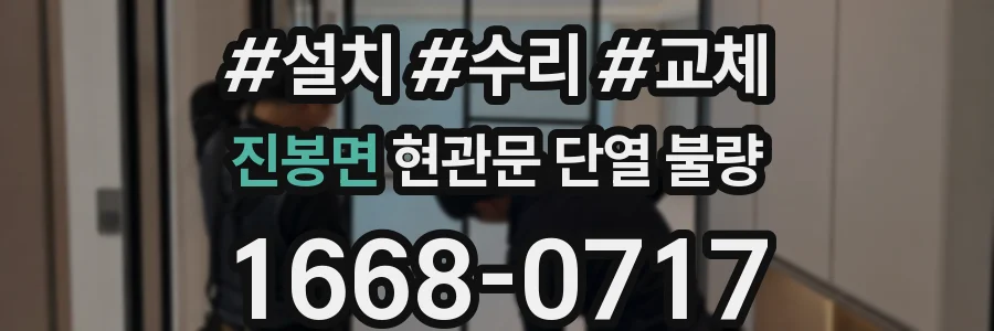 진봉면 현관문 단열 불량
