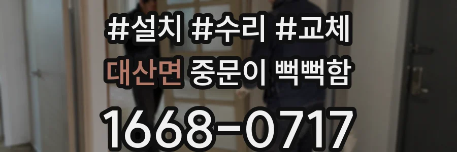 대산면 중문이 뻑뻑함