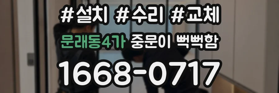 문래동4가 중문이 뻑뻑함
