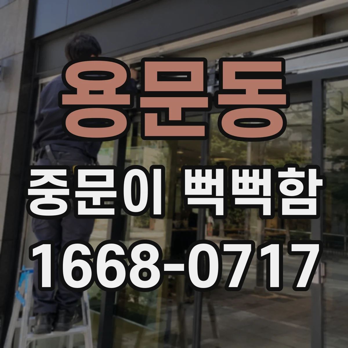 용문동 중문이 뻑뻑함