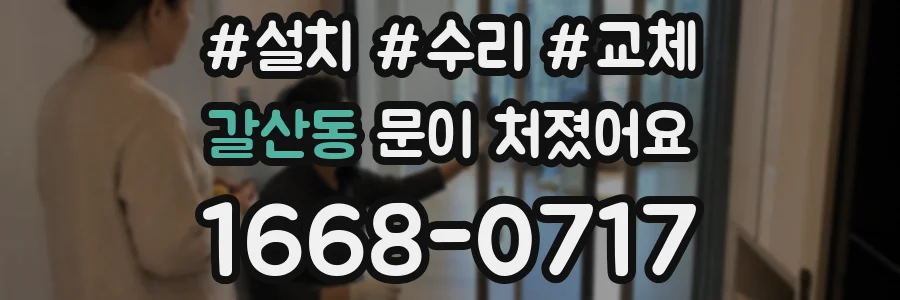 갈산동 문이 처졌어요