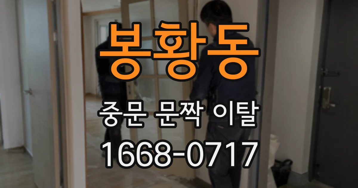 봉황동 중문 문짝 이탈