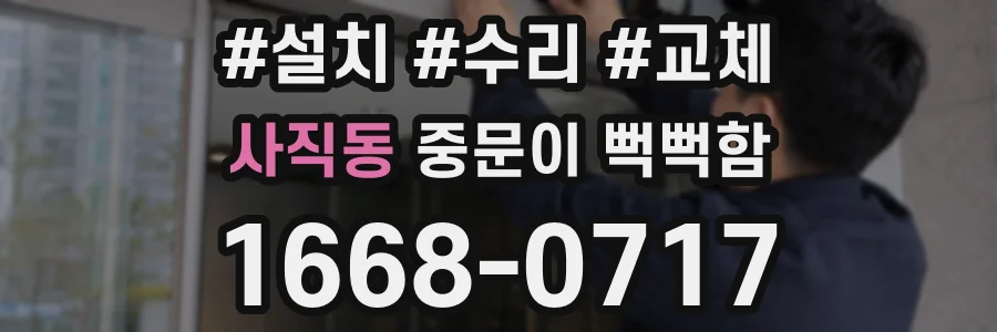 사직동 중문이 뻑뻑함