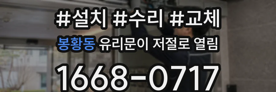 봉황동 유리문이 저절로 열림