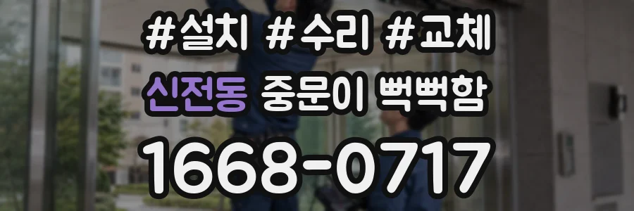 신전동 중문이 뻑뻑함